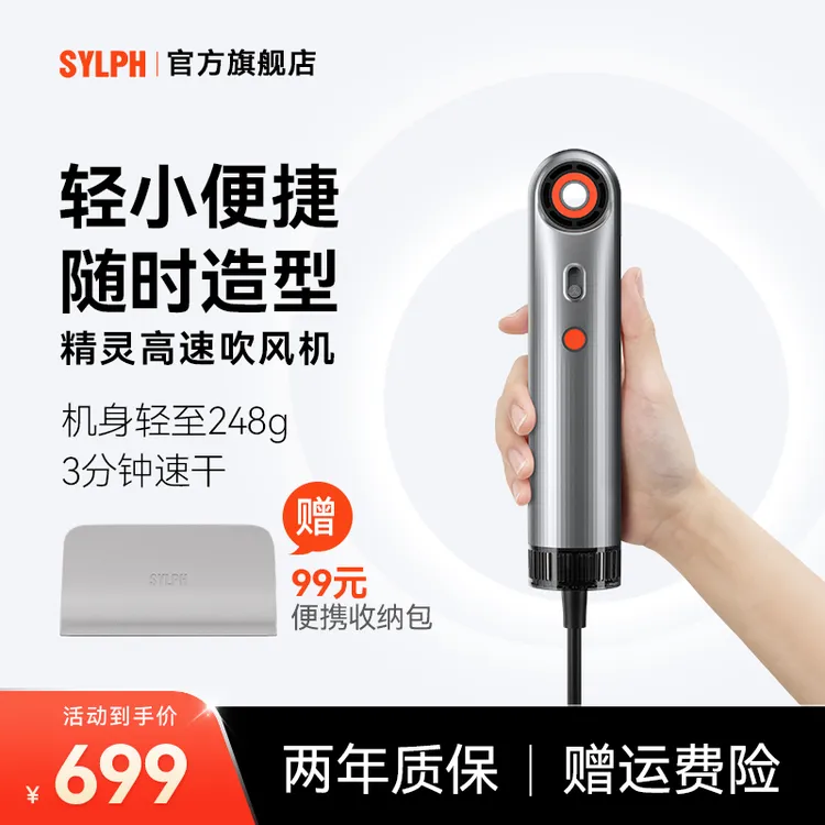 Sylph仙如高速养护自然风便携式迷你吹风机家用小型恒温电吹风