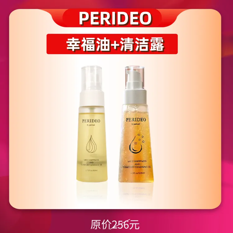 PERIDEO觅悦舒茵柔顺按摩油,parideo幸福油,peridio幸福油,幸福油