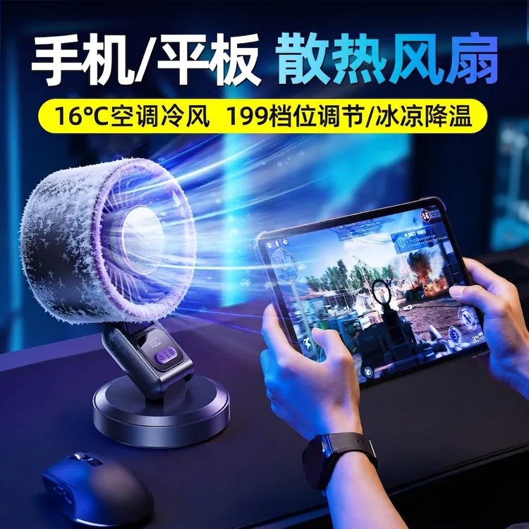 电竞专用轻音风扇手机平板散热神器王者荣耀吃鸡游戏通用桌面风扇