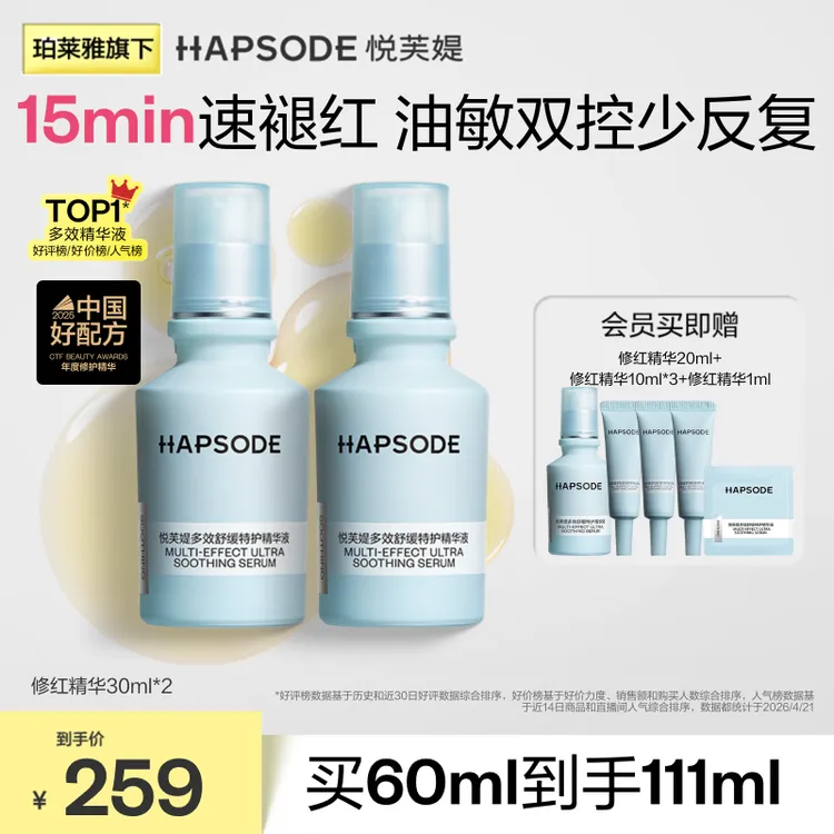 【油敏双控 敏肌褪红】悦芙媞修红精华2.0舒缓改善泛红淡红痘印商品图