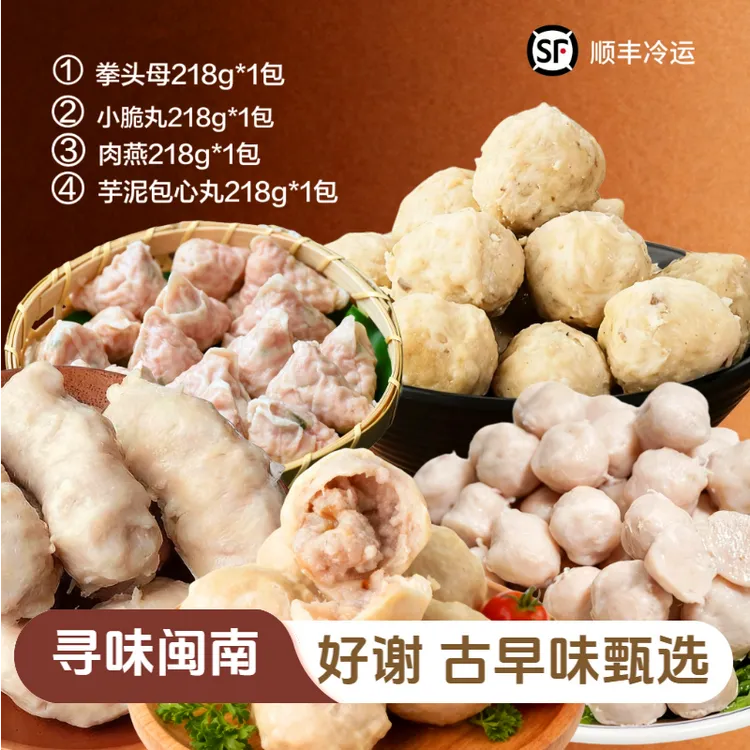 【顺丰冷链到家】218g拳头母 小脆丸 肉燕 香菇贡丸 新鲜肉丸