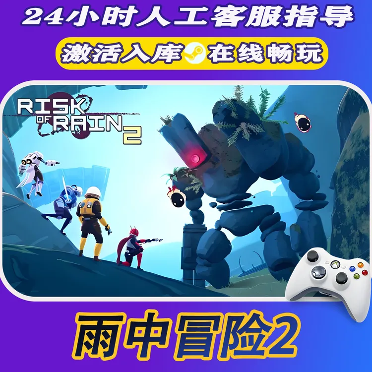 【爆款】Steam游戏雨中冒险2 CDKey游戏手柄 全DLC 激活入库