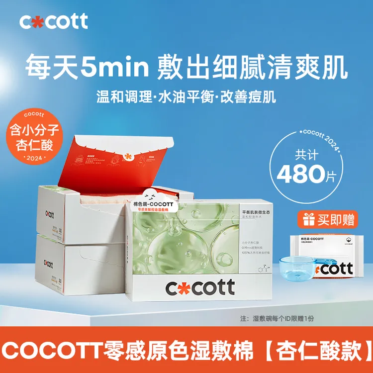 COCOTT湿敷棉敷脸专用可拉伸湿敷绷带化妆棉补水省水木乃伊