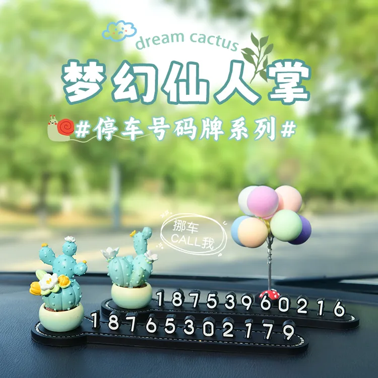 梦幻仙人掌停车牌