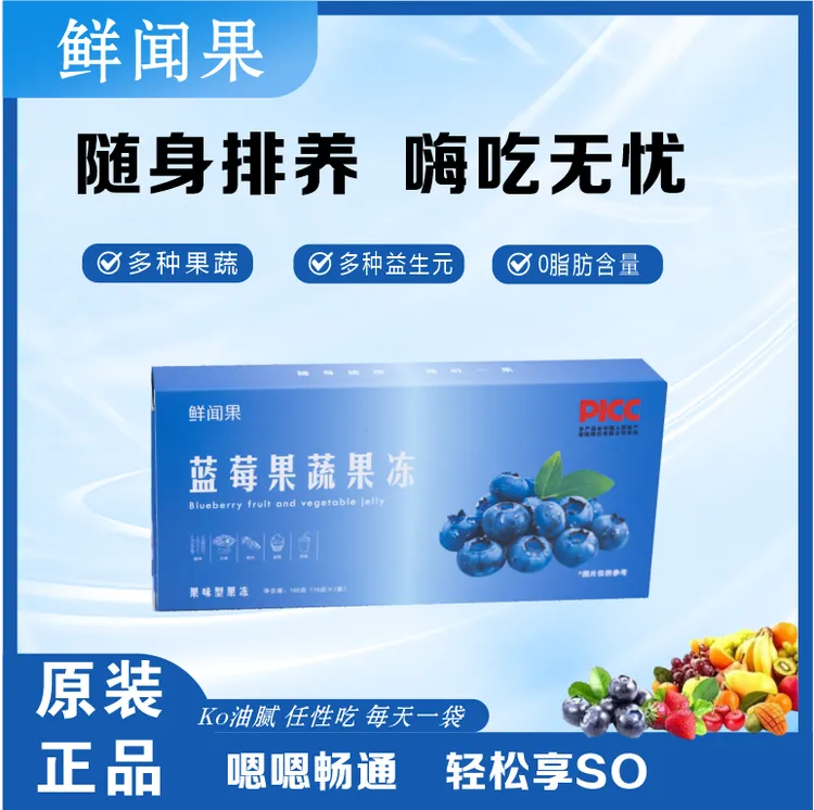 【张倩专属】鲜闻果蓝莓果蔬果冻果味型随身携带大餐嗨吃无忧