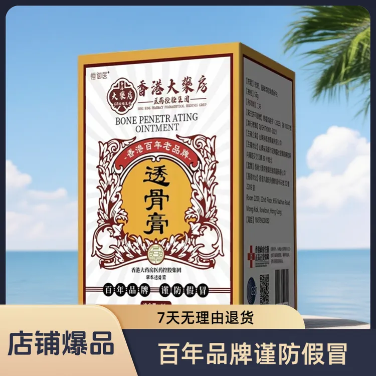 【主播亲测】老少皆宜香港透骨膏草本萃取温和通用皮肤外用每瓶55克