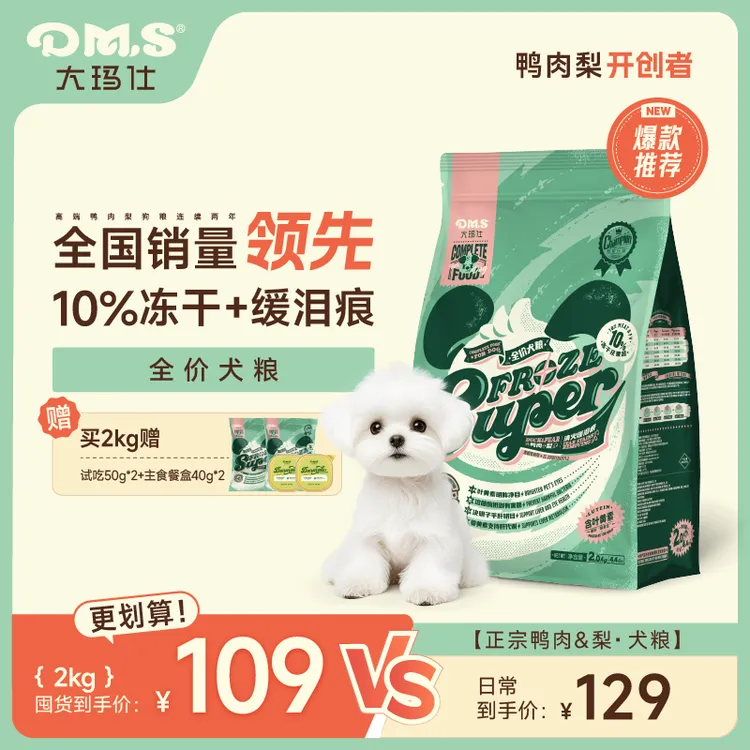 DMS大玛仕狗粮专护鸭肉梨缓泪痕比熊博美小型犬冻干狗粮商品图