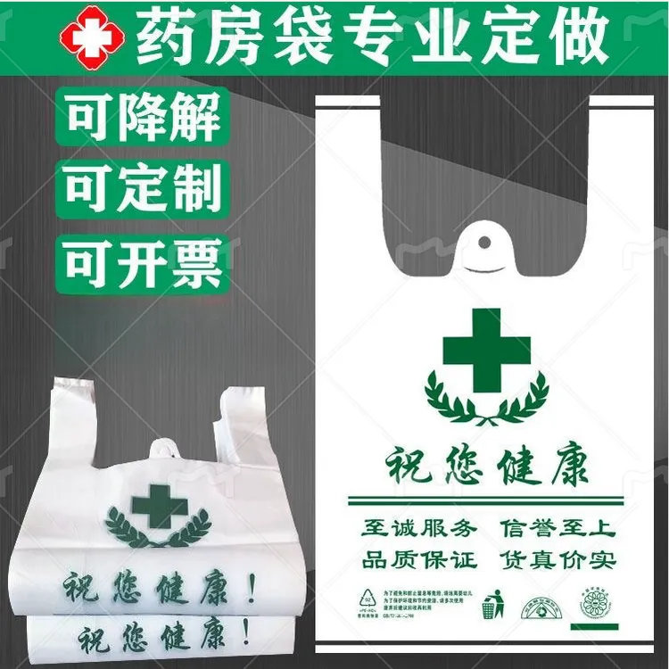 药店诊所塑料袋子医院背心袋药房专用手提中西药品方便袋批发定制