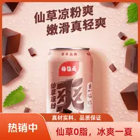 【夏日饮品】杨协成仙草凉粉爽夏天补水好喝清爽解暑植物饮料300ml