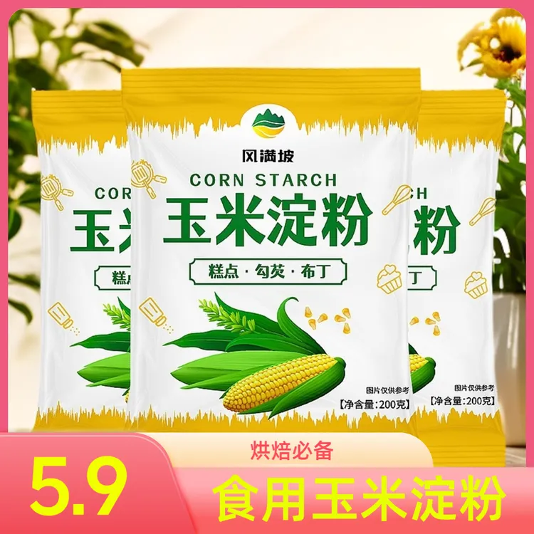 【抢3包】玉米淀粉食用勾芡烘焙雪媚娘生粉家用玉米粉蛋糕嫩肉粉