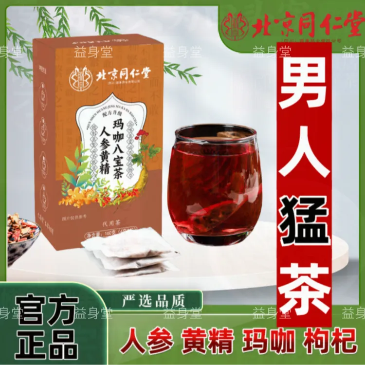 朕皇人参黄精枸杞麦冬黄芪桑葚八宝茶男士补气正品专用养生茶包