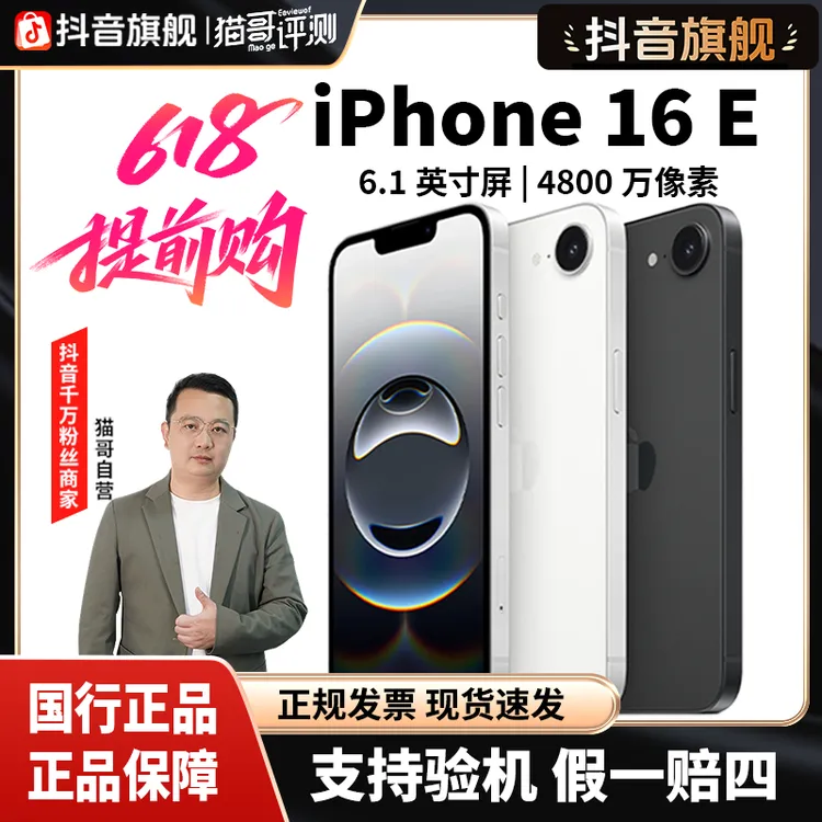准新品 Apple/苹果 【特惠】iPhone 16e国行正品猫哥推拍视频手机DH商品图