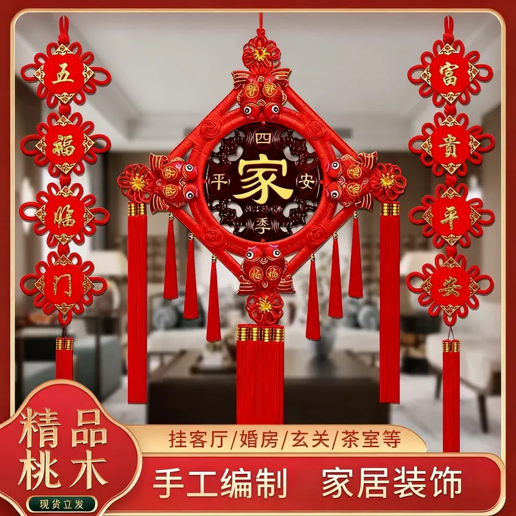 桃木中国结挂件2026新款福字入户门客厅电视背景墙装饰挂件对联
