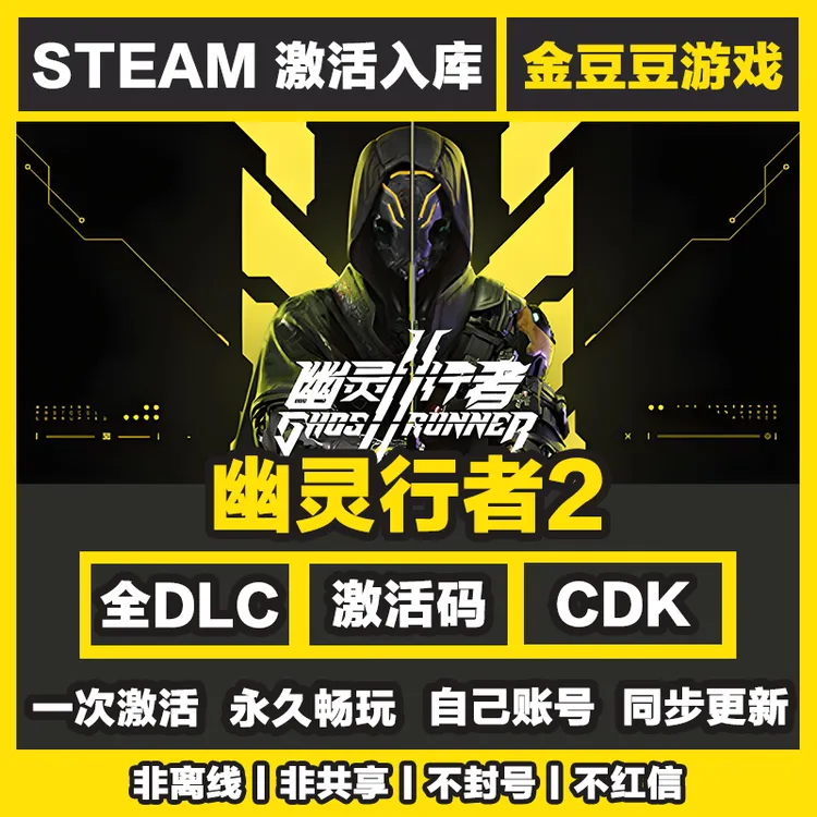 幽灵行者2 正版cdk steam正版 激活码 全DLC 激活入库 电脑游戏
