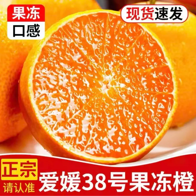 A级商品果爱媛38号果冻橙新鲜现摘香甜爆汁 高品质果王