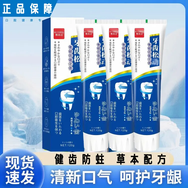 【健齿防蛀】防蛀健齿牙周护理牙膏牙龈问题家用咀嚼护理护龈牙膏