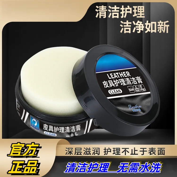 汽车真皮座椅保养膏皮革皮鞋深层滋养清洁养护光亮无色
