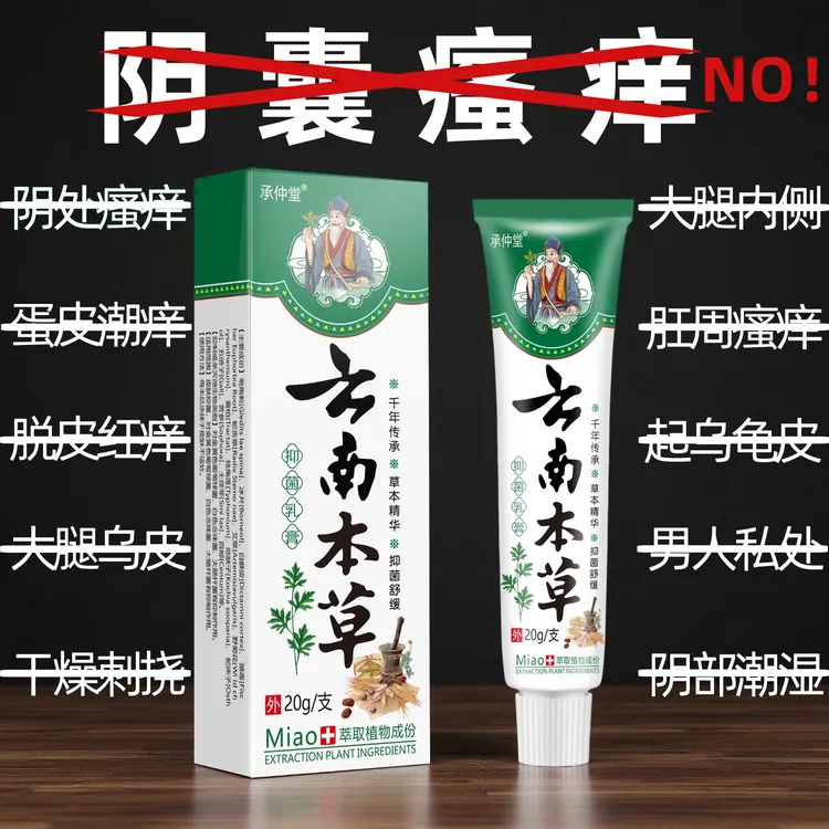 男人私处蛋蛋瘙痒大腿内侧痒阴部潮湿起乌龟皮疙瘩肛周痒抑菌乳膏