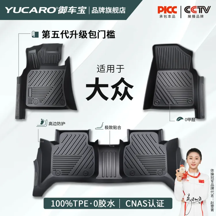 御车宝大众捷达速腾高尔夫迈腾探歌探岳宝来CC专用tpe汽车脚垫