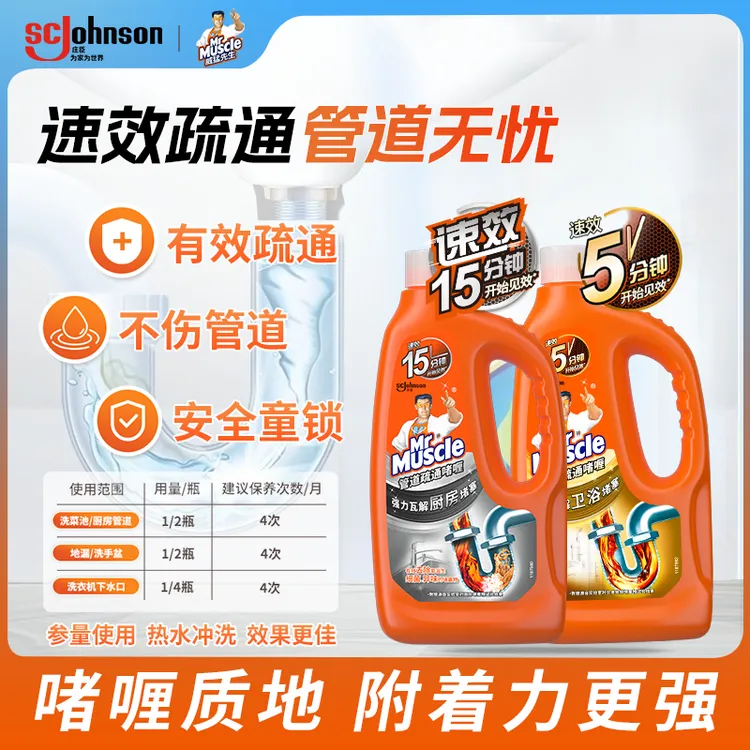 【会员专享】威猛先生管道疏通啫喱剂堵塞管速效溶解下水道堵塞 