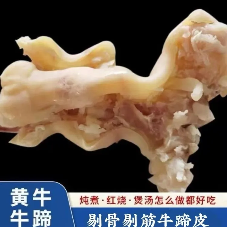 新鲜牛蹄皮去骨去筋美味下酒菜可卤煮凉拌商品图