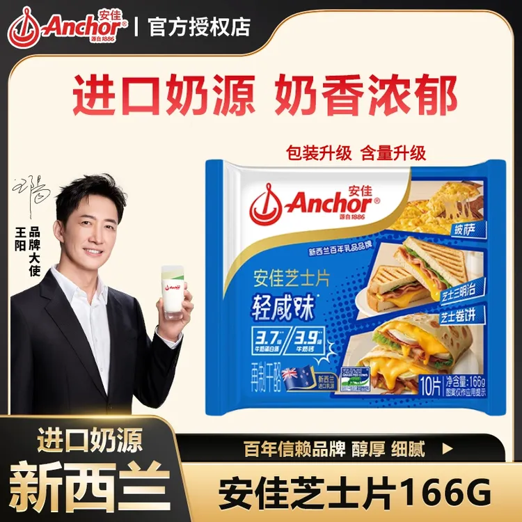 安佳芝士片166g/10片高钙营养奶酪片即食家用烘焙早餐汉堡三明治
