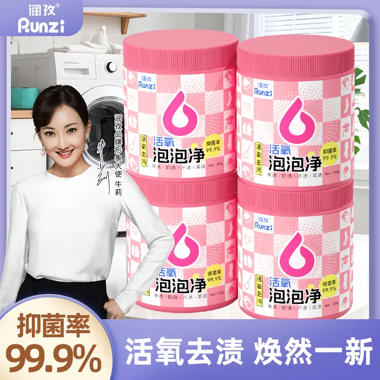 【仁汇优品G】双十一优惠润孜活氧泡泡净强力去污去污渍