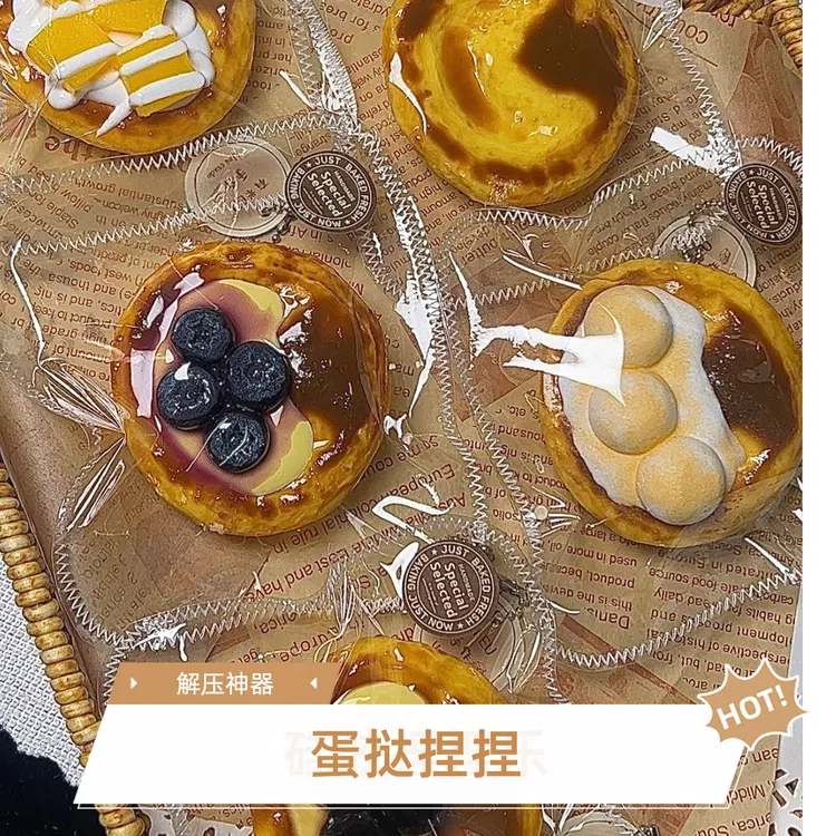 解压捏捏乐神器食物系手工硅胶蛋挞捏捏泥感