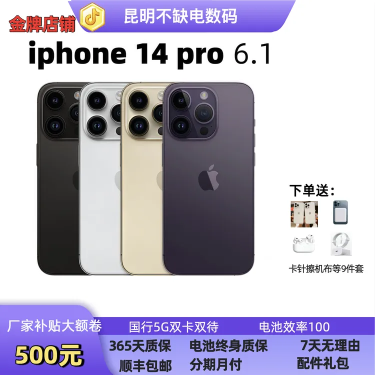 99新 Apple/苹果 新iphone14pro国行三网5G双卡双待零售二手优品