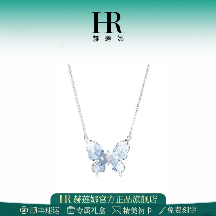 HR赫莲娜冰屿蝴蝶项链女款轻奢小众锁骨链女高级感圣诞礼物送女友