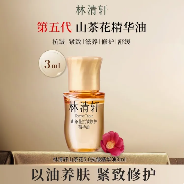 3ml 精华油试样派送