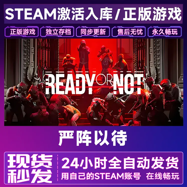 【steam游戏】严阵以待激活码CDKey在线电脑游戏全dlc全区入库