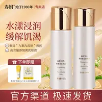 春娟黄芪保湿修复补水套装润肤水乳液滋润国货面部官方正品