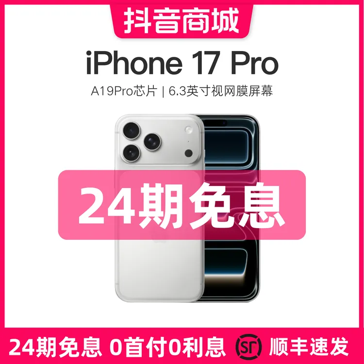 准新品 Apple/苹果 【24期免息】iPhone 17 Pro 国行原装正品商品图