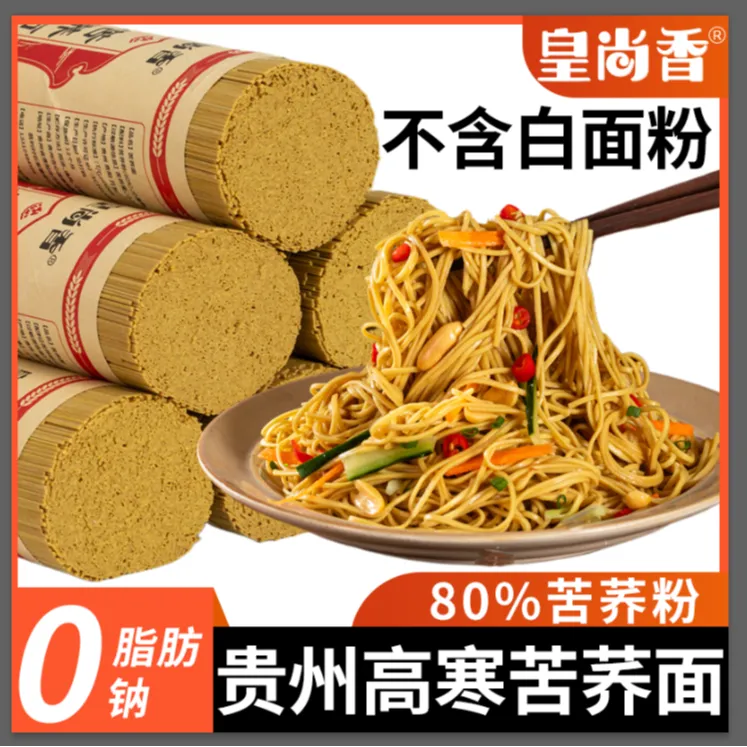 皇尚香贵州特产正宗苦荞面条低脂速食代餐荞麦面健康杂粮面主食