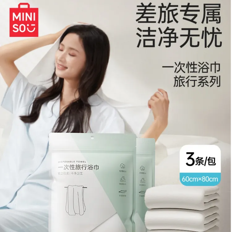 名创优品一次性一次性旅行用品浴巾压缩毛巾加厚吸水包装出行旅游