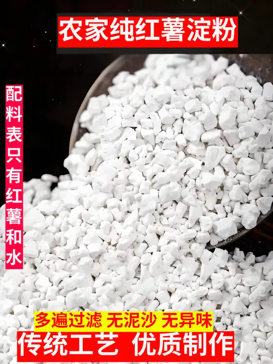 袋装农家纯红薯淀粉山芋粉苕地瓜粉凉皮凉粉无泥沙无异味纯正淀粉