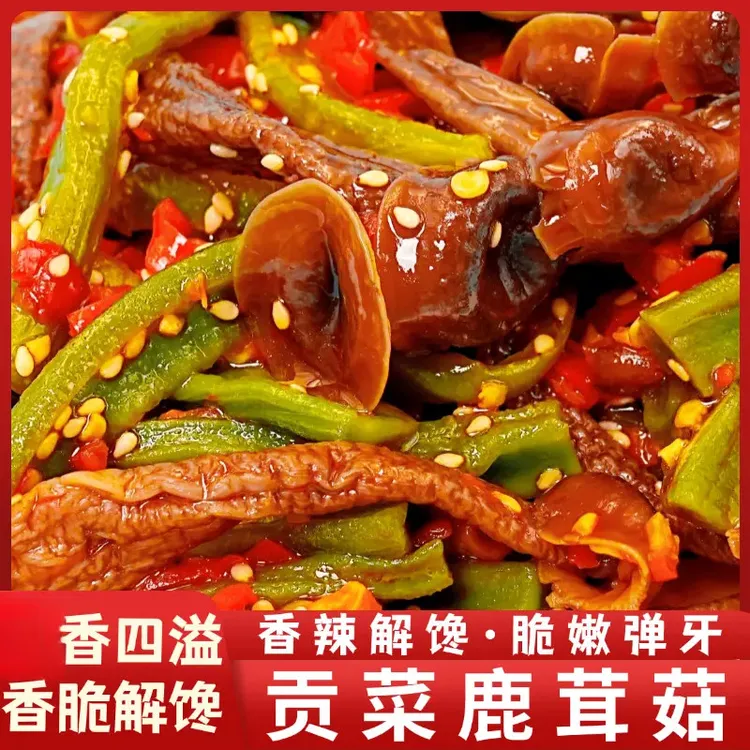 【贡菜鹿茸菇】湖南特色香辣过瘾鹿茸菇速食网红追剧解馋零食