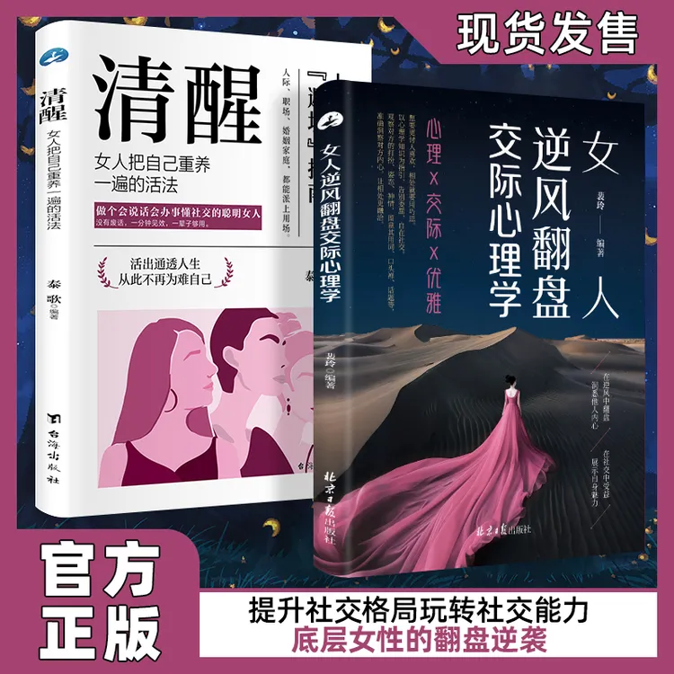 女人逆风翻盘交际心理学  在社交中受益 对女生巨有用的人生经验