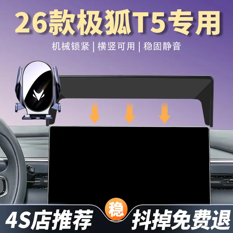 26款极狐阿尔法T5车载手机支架专用S5汽车导航手机架车内饰改装件