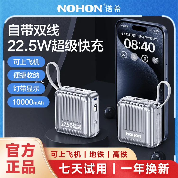 Nohon/诺希【3C安全认证】快充充电宝双线一万毫安22.5W移动电源
