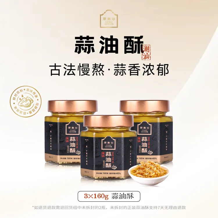 潮集谷【买二送一】潮汕蒜油酥160g/瓶蒜头油蒜粒调味炸蒜特产拌面