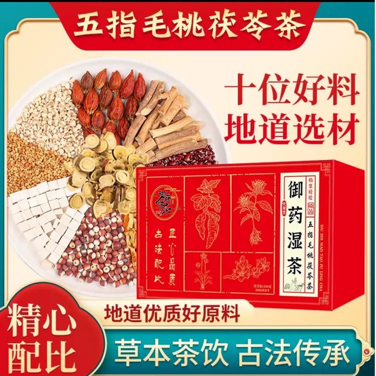 【御药济仁】五指毛桃茯苓茶