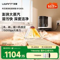 【uwant】蒸汽清洁机招财猫BY2405 多功能布艺清洗机沙发地毯床垫