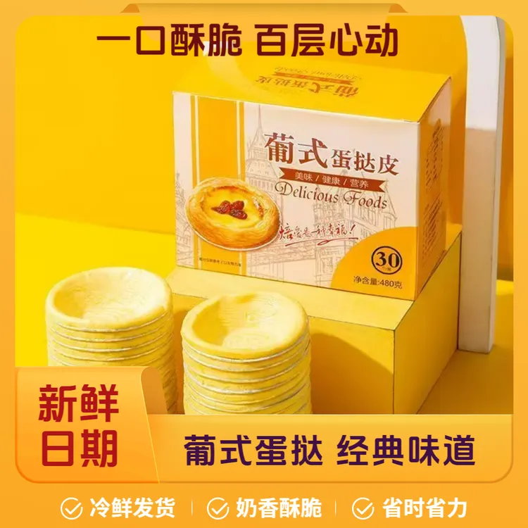葡式大号蛋挞皮蛋挞液组合带锡底托家用烘焙半成品