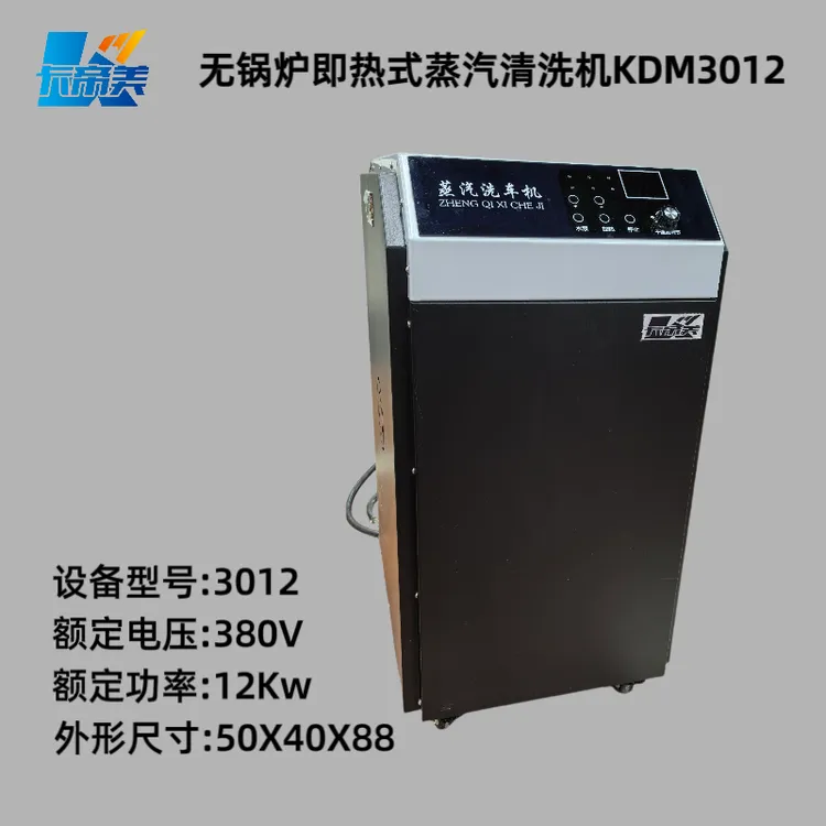 卡帝美蒸汽洗车机380V一12千瓦