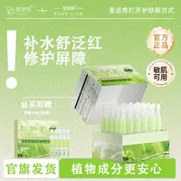 斐诺秀积雪草植物次抛修护液补水保湿精华舒缓维稳改善泛红敏感肌