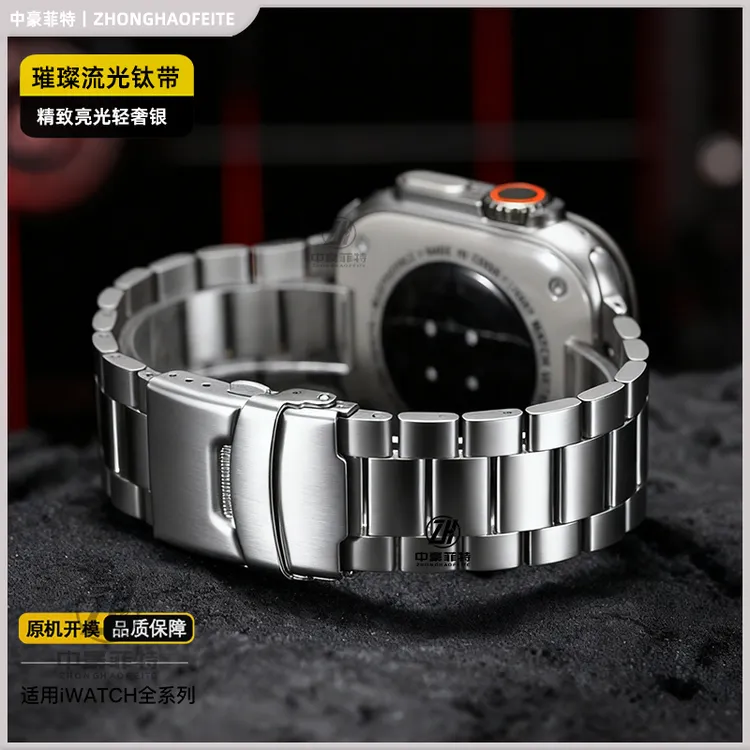 适用applewatch ultra3腕带苹果手表S11男士手表带钛金属商务三株