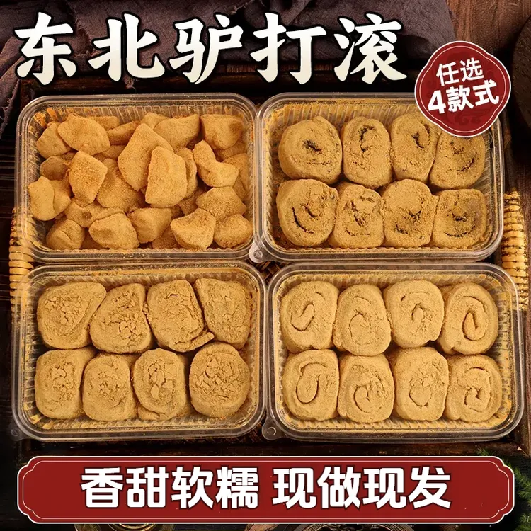 【450g/盒】正宗驴打滚豆面卷东北特产老式打糕传统糕点解馋小零食