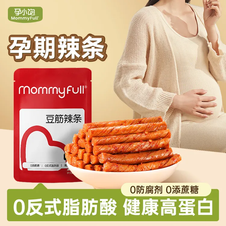 【孕小饱】孕期高蛋白豆筋辣条孕妇适合吃的辣味健康休闲解馋零食